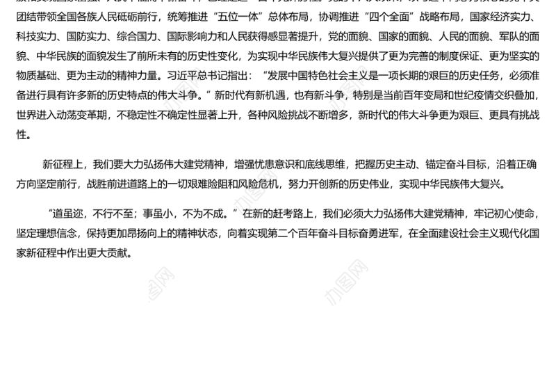 深刻认识伟大建党精神的历史意蕴和时代价值 党员干部学习教育专题党课演讲稿