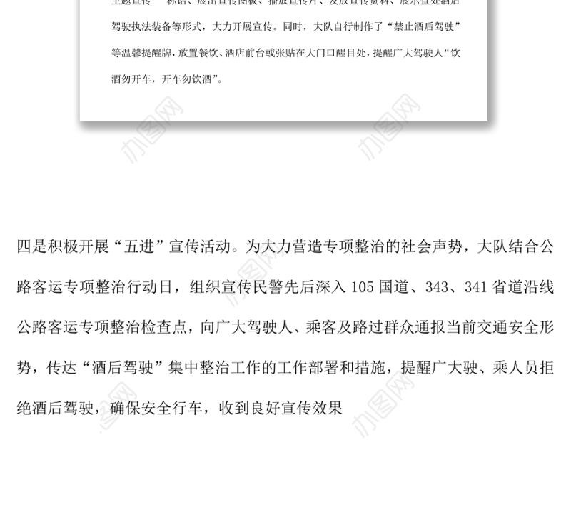 违规饮酒警示教育片学习心得体会【三】