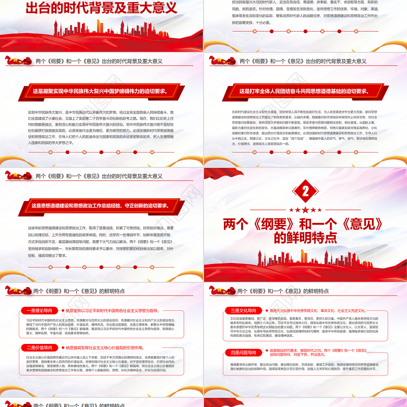 以社会主义核心价值观为引领培养担当民族复兴大任的时代新人PPT红色党政风党员干部学习教育专题党课课件模板