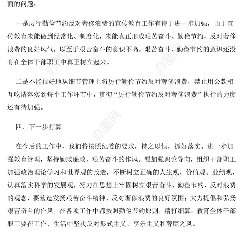 违规吃喝专项治理工作自查报告（九）