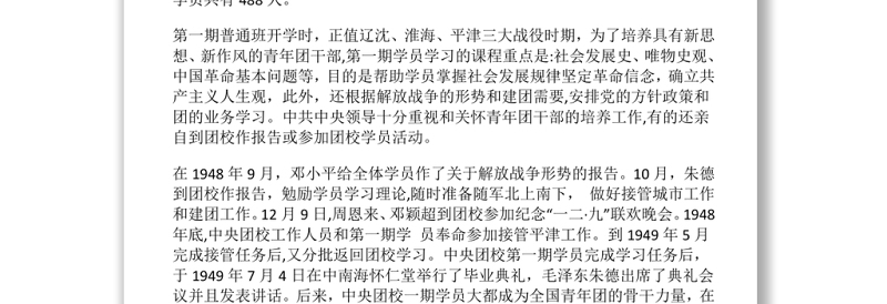 【庆祝建团百年·100个团史故事8】在共产党领导下青年团组织重新建立