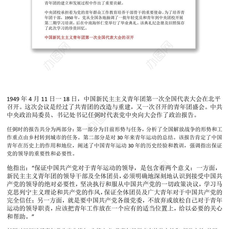 【庆祝建团百年·100个团史故事8】在共产党领导下青年团组织重新建立