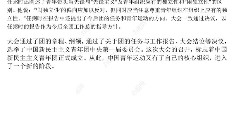 【庆祝建团百年·100个团史故事8】在共产党领导下青年团组织重新建立