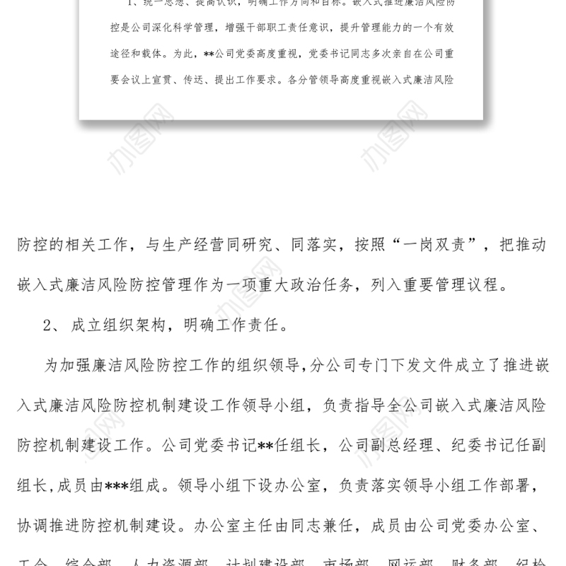 嵌入式廉洁风险防控机制建设工作总结