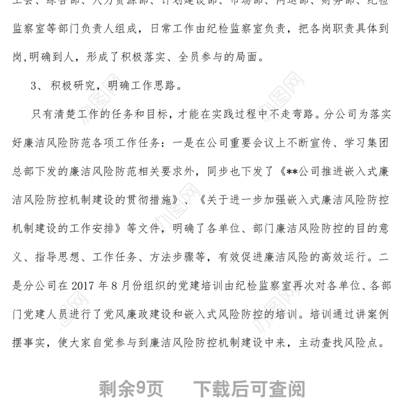 嵌入式廉洁风险防控机制建设工作总结