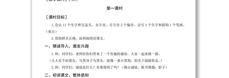 2022影子教案课文第5课小学一年级语文上册部编人教版 