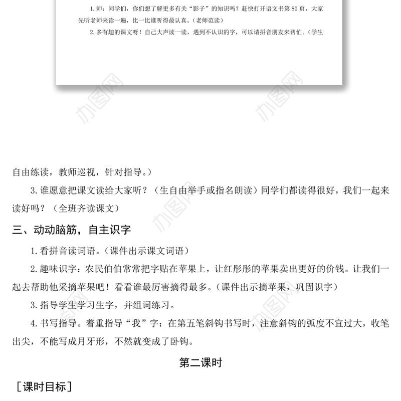 2022影子教案课文第5课小学一年级语文上册部编人教版 