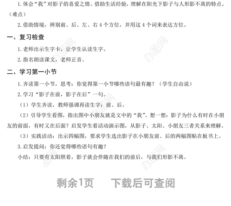 2022影子教案课文第5课小学一年级语文上册部编人教版 