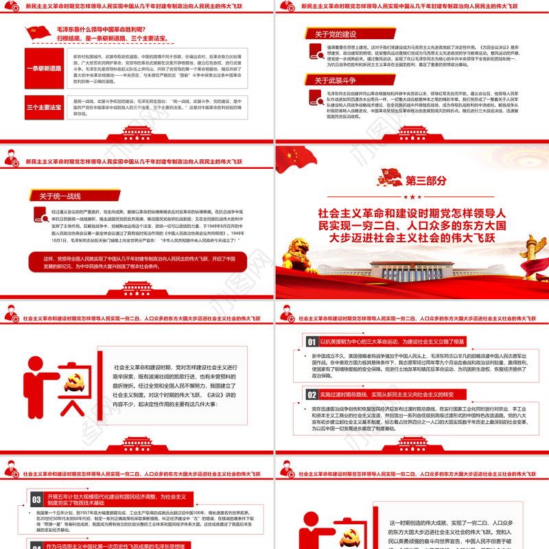 总结百年成就争取更大荣光PPT红色大气党员干部深入学习《决议》专题党课课件模板