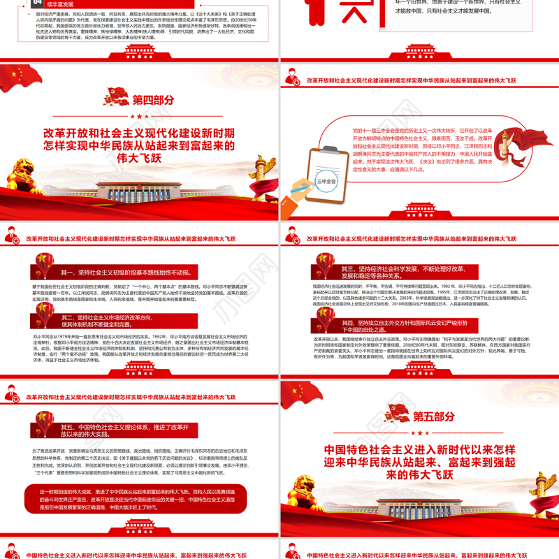 总结百年成就争取更大荣光PPT红色大气党员干部深入学习《决议》专题党课课件模板