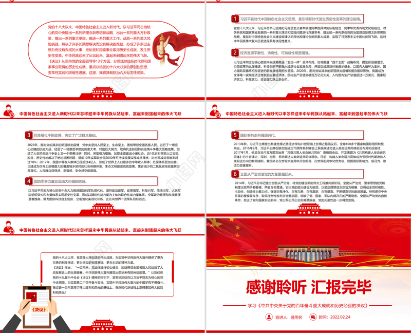 总结百年成就争取更大荣光PPT红色大气党员干部深入学习《决议》专题党课课件模板