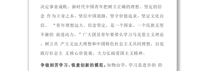 争做“五个模范” 再续百年荣光