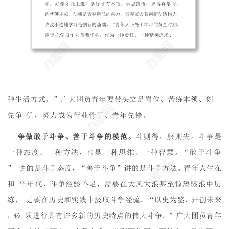 争做“五个模范” 再续百年荣光