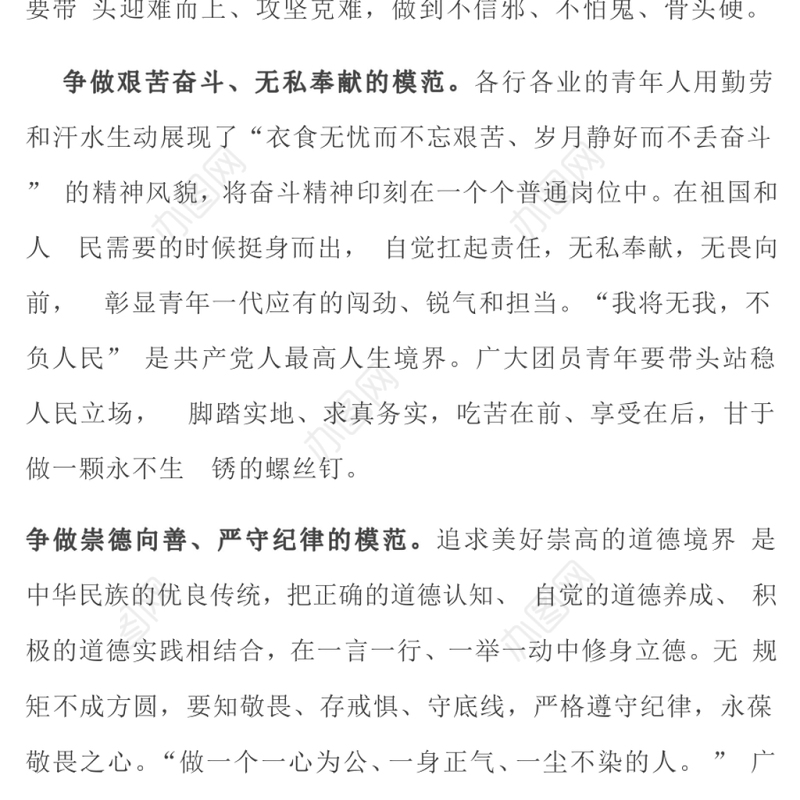 争做“五个模范” 再续百年荣光