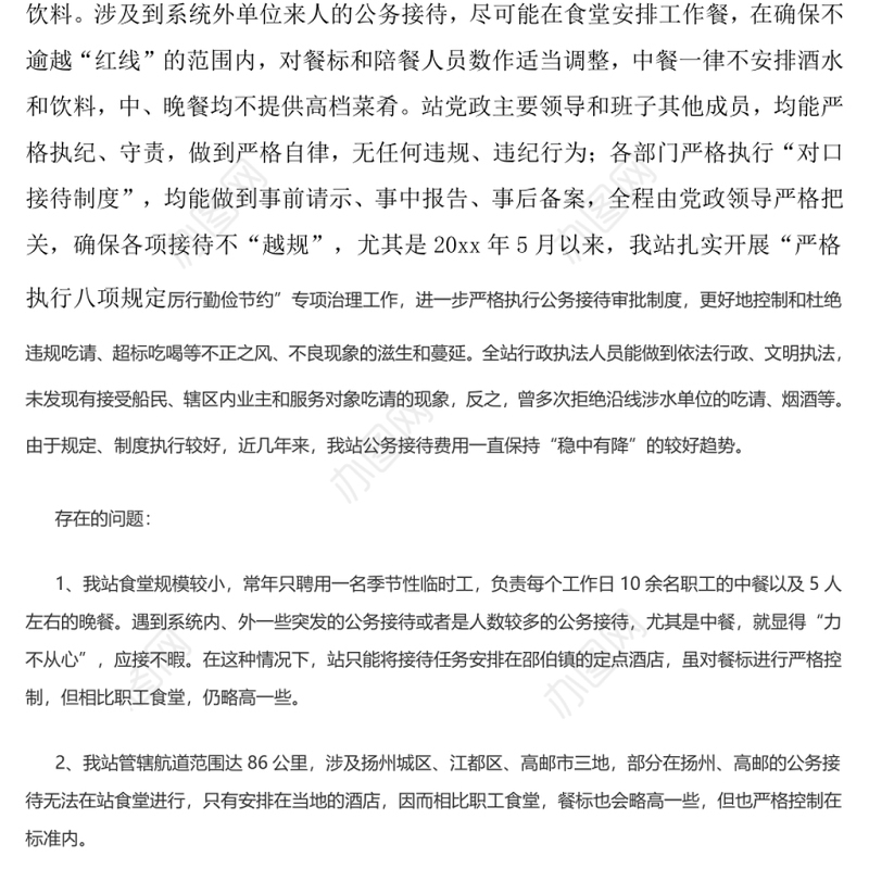 违规吃喝专项治理工作自查报告（三）