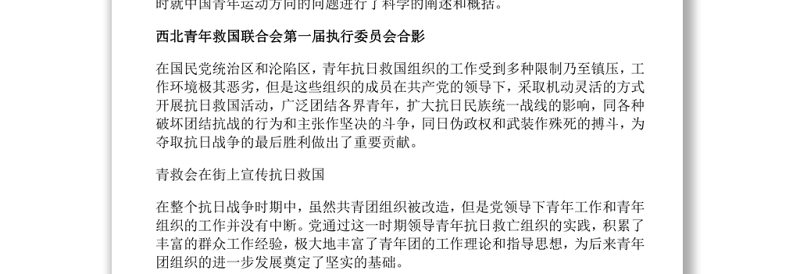 【庆祝建团百年·100个团史故事15】 抗日战争期间的青救会