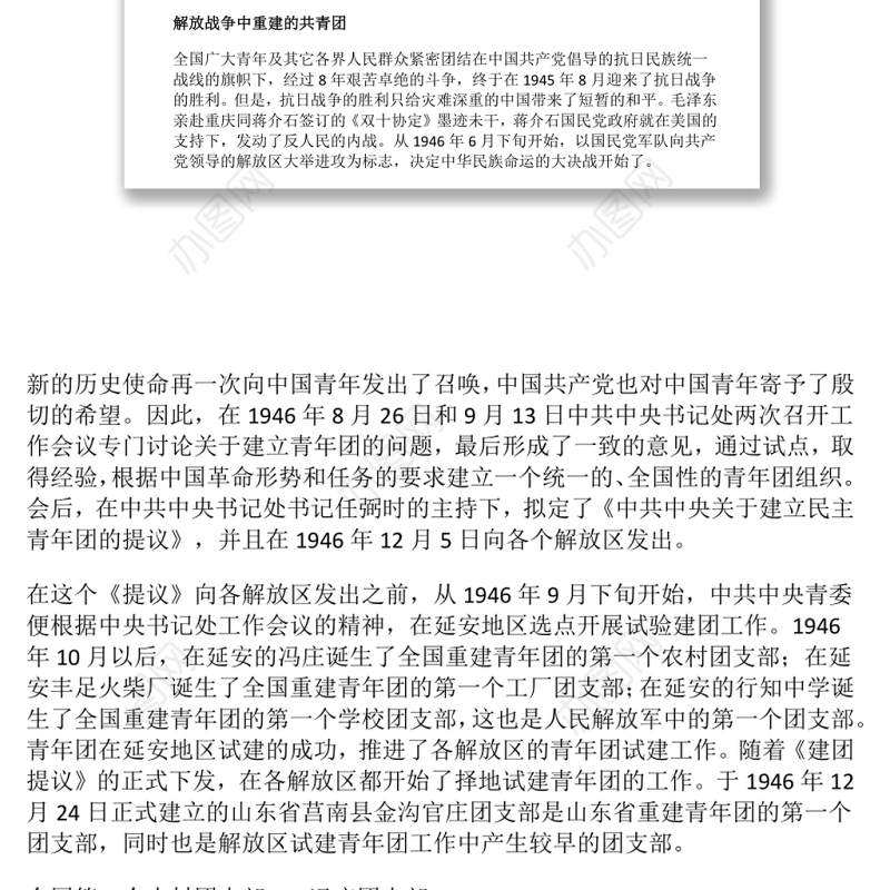 【庆祝建团百年·100个团史故事15】 抗日战争期间的青救会