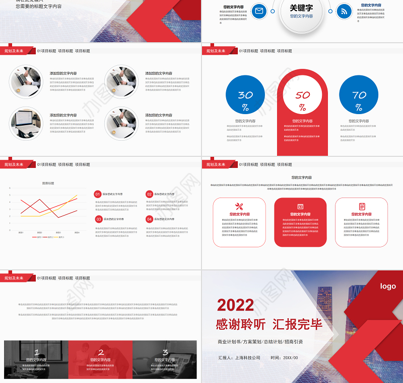 2022企业介绍PPT经典商务公司介绍模板下载