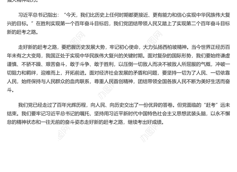 西柏坡精神的深刻内涵与特殊品质 深入学习西柏坡精神专题党课演讲稿