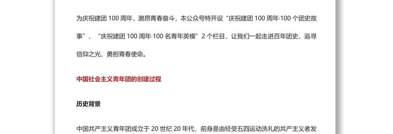 【庆祝建团百年·100个团史故事2】中国社会主义青年团的创建