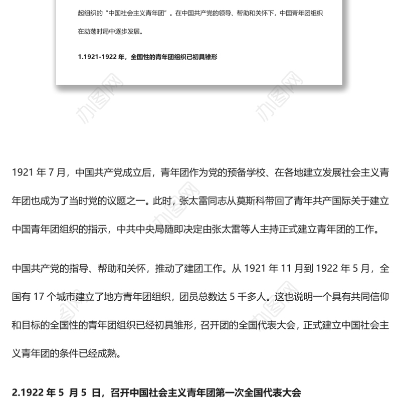 【庆祝建团百年·100个团史故事2】中国社会主义青年团的创建