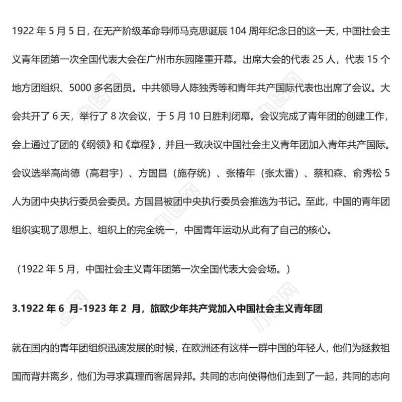 【庆祝建团百年·100个团史故事2】中国社会主义青年团的创建