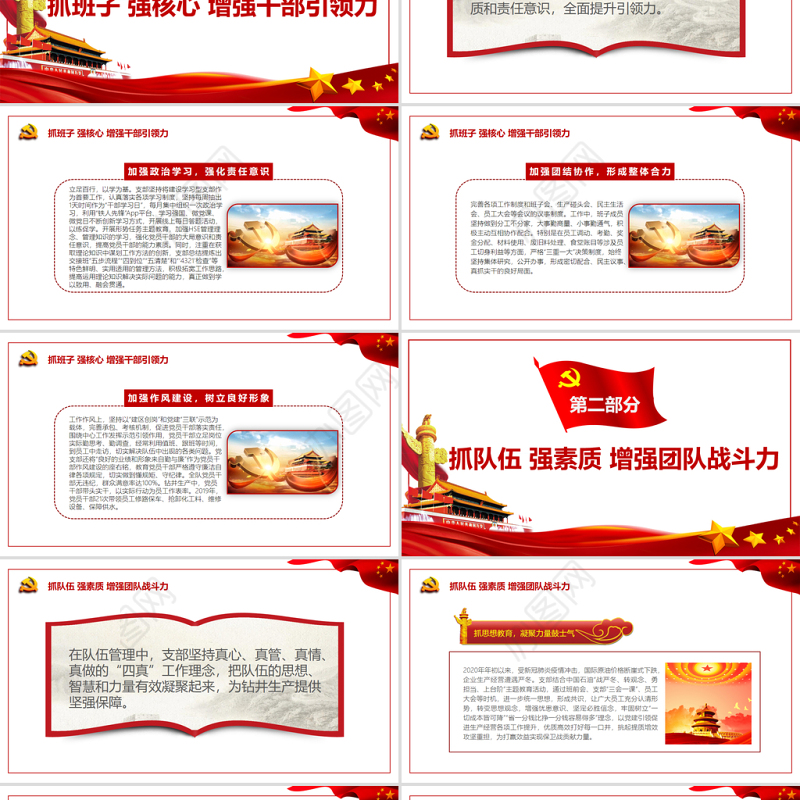 党旗引领 “四抓四强”筑牢支部战斗堡垒PPT红色简约风党员干部学习教育专题党课课件
