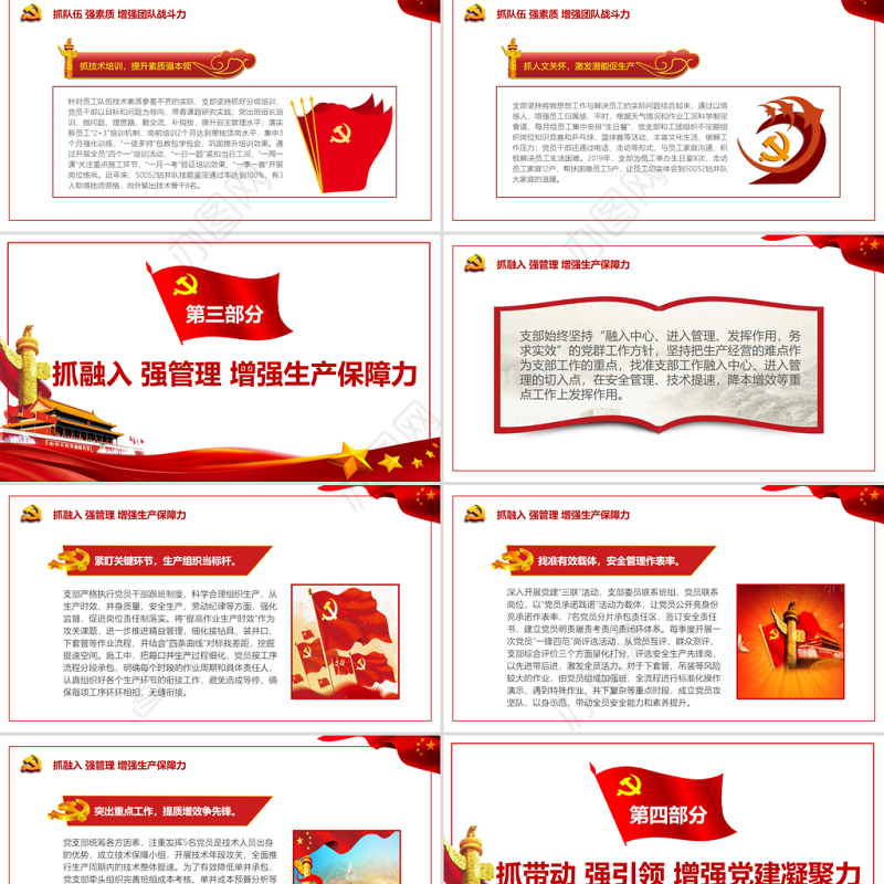 党旗引领 “四抓四强”筑牢支部战斗堡垒PPT红色简约风党员干部学习教育专题党课课件
