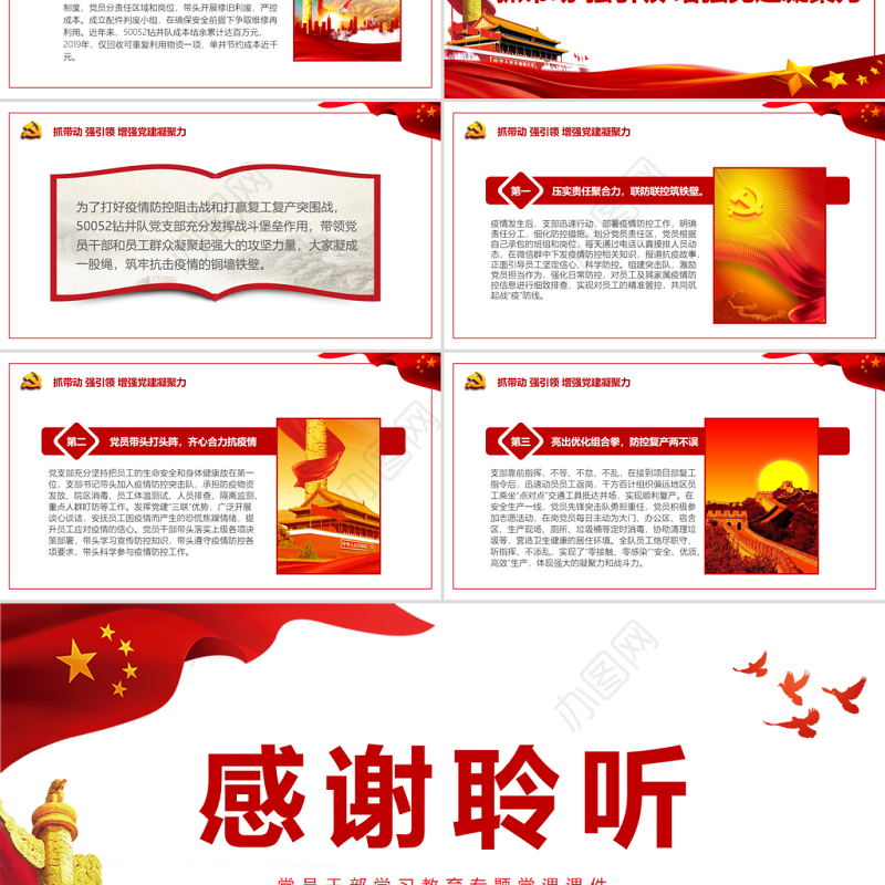 党旗引领 “四抓四强”筑牢支部战斗堡垒PPT红色简约风党员干部学习教育专题党课课件