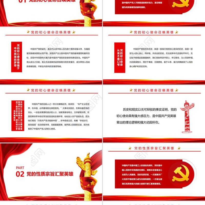 共产党人英雄辈出的强大动因PPT红色党政风党员干部学习教育专题党课课件