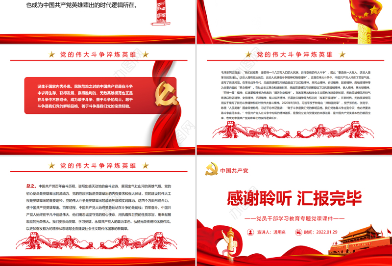 共产党人英雄辈出的强大动因PPT红色党政风党员干部学习教育专题党课课件