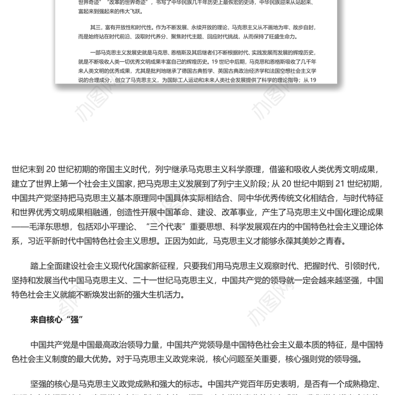 中国共产党的坚强领导从何而来 学习领会“五个战略性有利条件”重大论断专题党课演讲稿