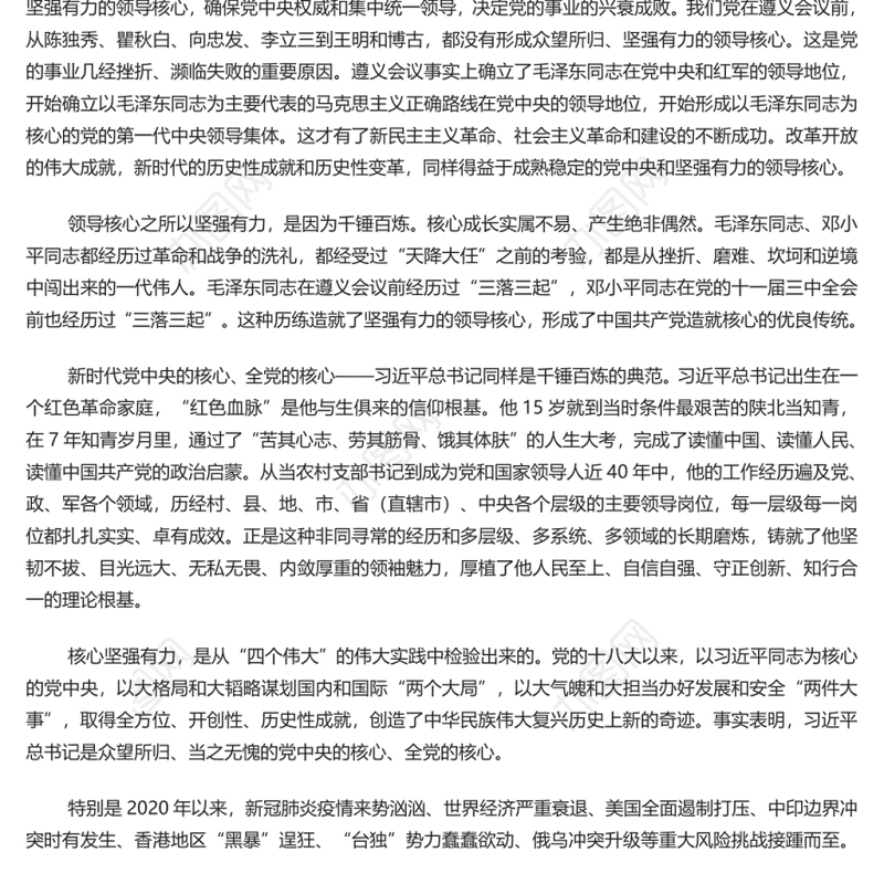 中国共产党的坚强领导从何而来 学习领会“五个战略性有利条件”重大论断专题党课演讲稿