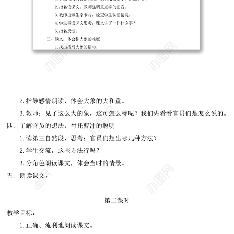 2022曹冲称象教案课文第4课小学二年级语文上册部编人教版