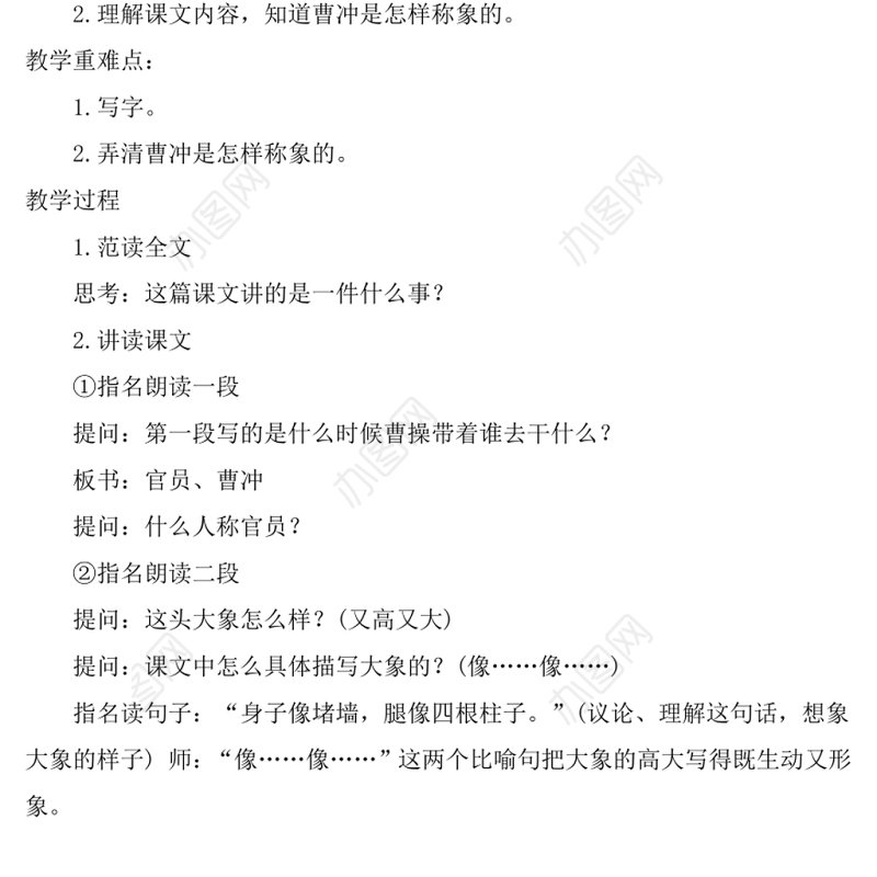 2022曹冲称象教案课文第4课小学二年级语文上册部编人教版
