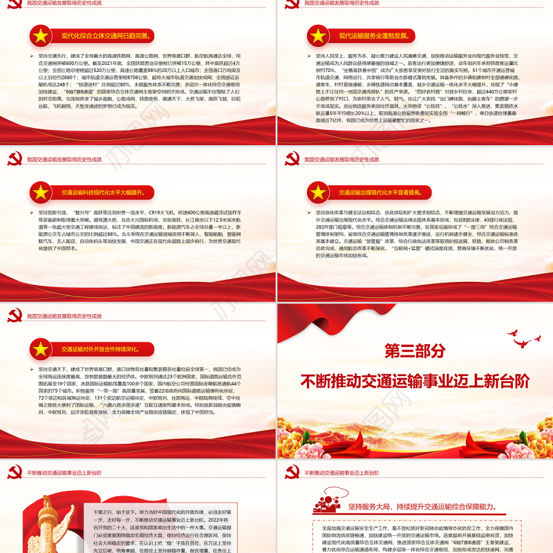 努力当好中国现代化的开路先锋PPT红色党政风党员干部学习教育专题党课课件模板