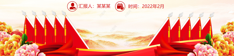 努力当好中国现代化的开路先锋PPT红色党政风党员干部学习教育专题党课课件模板