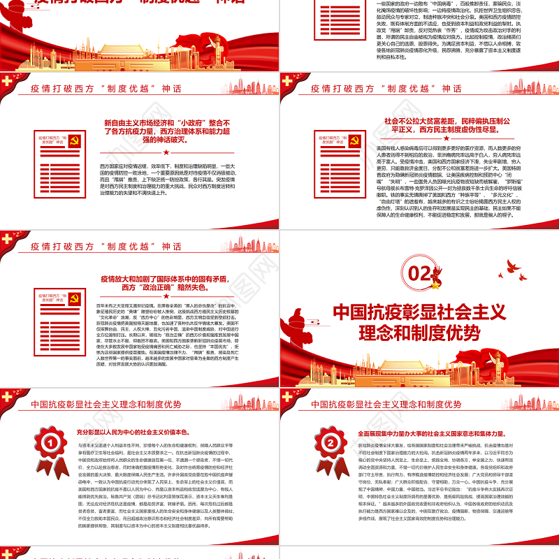 世纪疫情下的西方制度危机与中国制度优势PPT红色党政风党员干部学习教育专题党课课件模板