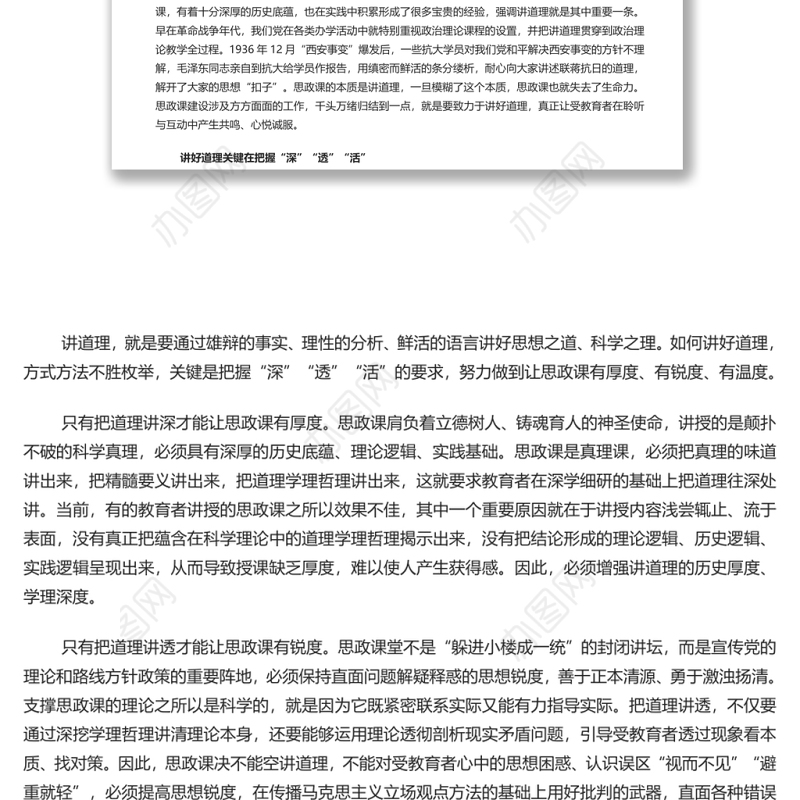 抓住本质打造思政“金课 “党员干部学习教育专题党课演讲稿