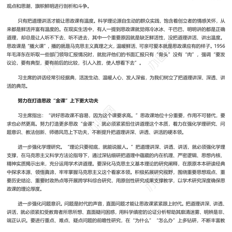 抓住本质打造思政“金课 “党员干部学习教育专题党课演讲稿