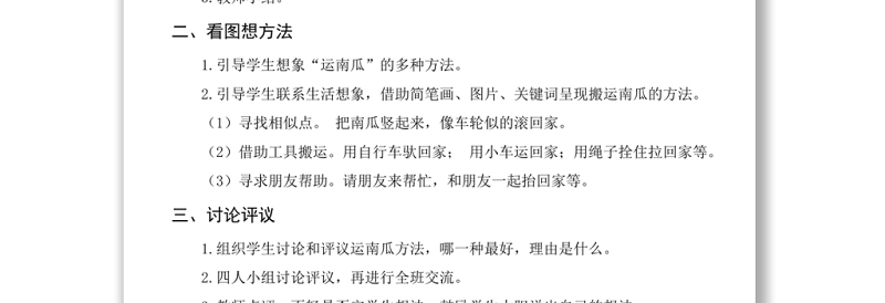 2022小兔运南瓜教案口语交际小学一年级语文上册部编人教版 