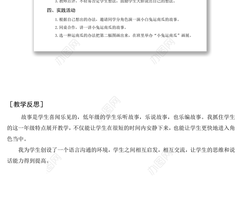 2022小兔运南瓜教案口语交际小学一年级语文上册部编人教版 