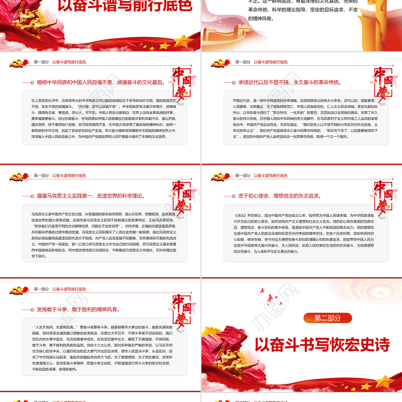 在团结奋斗中创造新的历史伟业PPT红色党政风党员干部深入学习《决议》专题党课课件