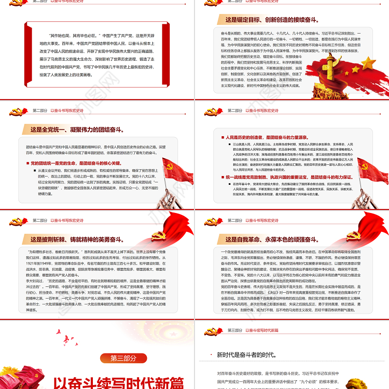 在团结奋斗中创造新的历史伟业PPT红色党政风党员干部深入学习《决议》专题党课课件