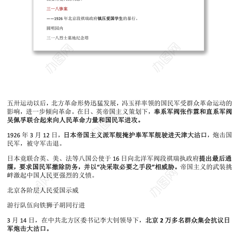 【庆祝建团百年·100个团史故事32】民国以来最黑暗的一天