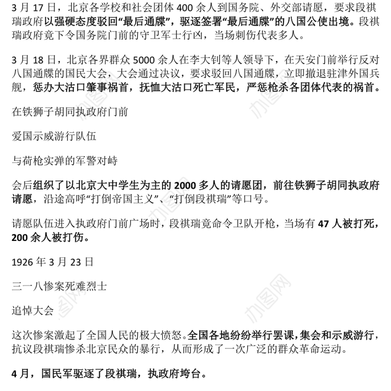 【庆祝建团百年·100个团史故事32】民国以来最黑暗的一天