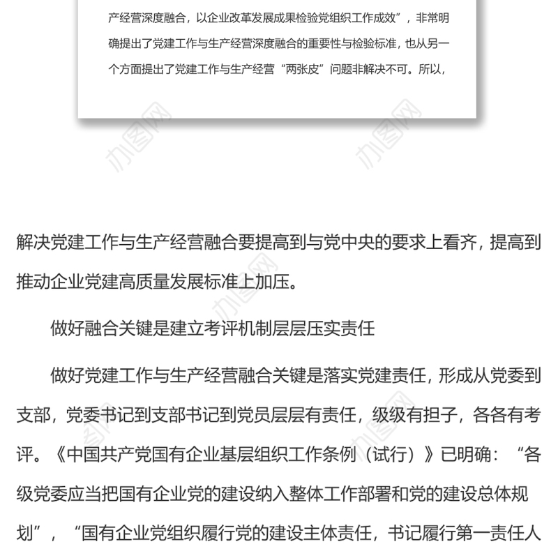 党建工作与安全生产深度融合2