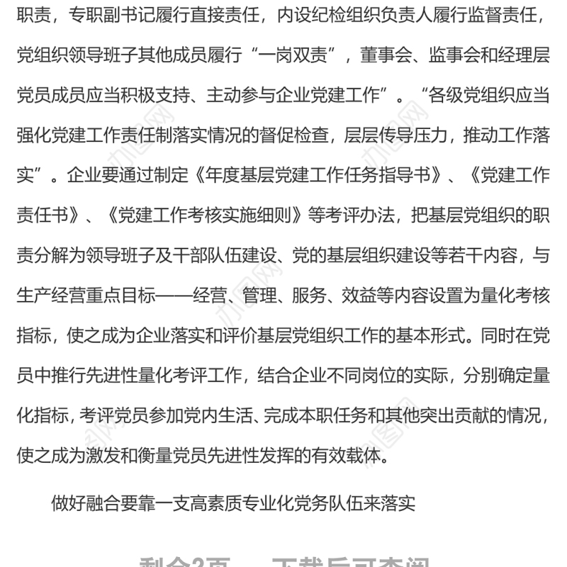 党建工作与安全生产深度融合2