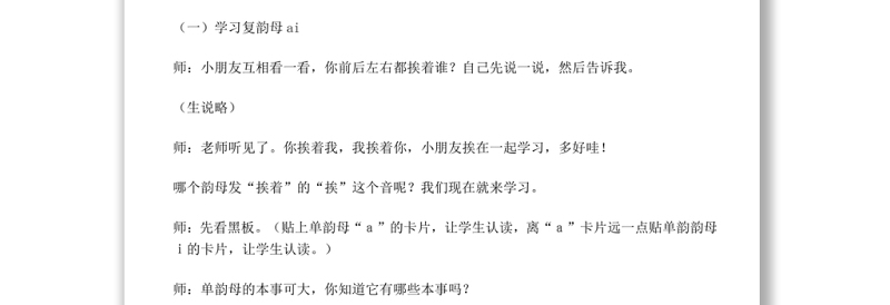 2022ai ei ui教案语文园地二小学一年级语文上册部编人教版