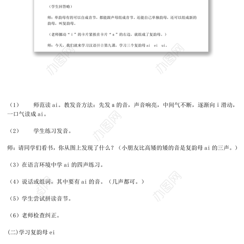 2022ai ei ui教案语文园地二小学一年级语文上册部编人教版